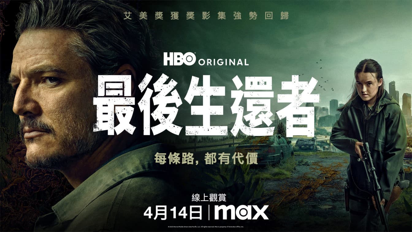 最後生還者 全系列3